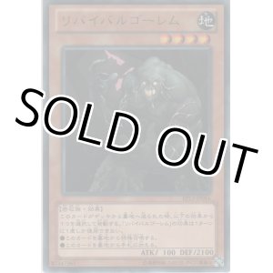 画像: リバイバルゴーレム【レア】
