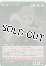 画像: マカ＝アルバーン