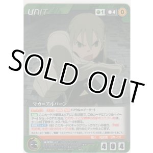 画像: マカ＝アルバーン
