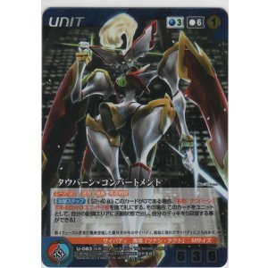 画像: タウバーン・コンパートメント【メタルパラレル】