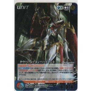 画像: タウバーン・コンパートメント
