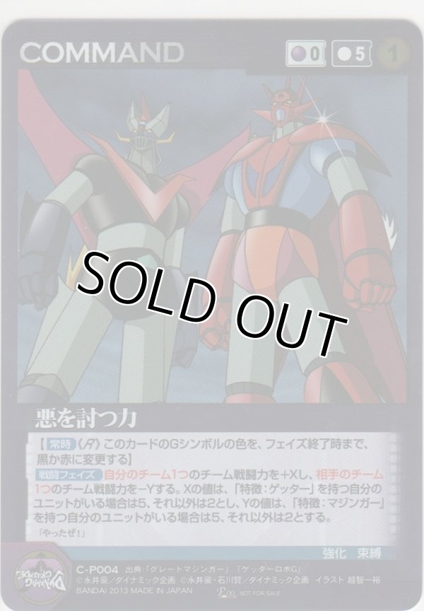 画像1: 悪を討つ力