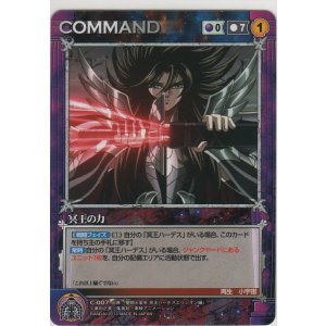 画像: 冥王の力