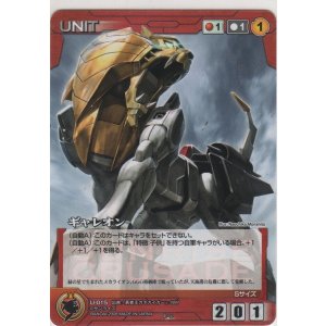 画像: ギャレオン