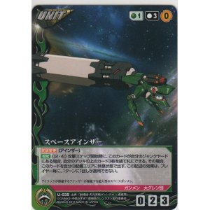 画像: スペースアインザー