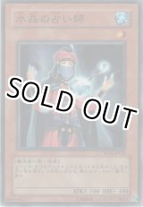 画像: 水晶の占い師【ノーマル】