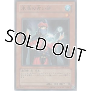 画像: 水晶の占い師【ノーマル】