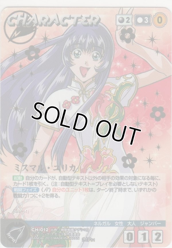 画像1: ミスマル・ユリカ【ＭＰ】