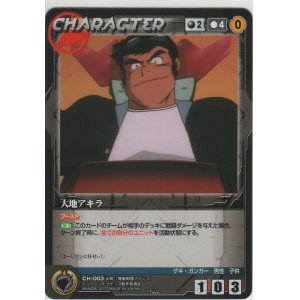 画像: 天地アキラ