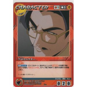 画像: プロスペクター