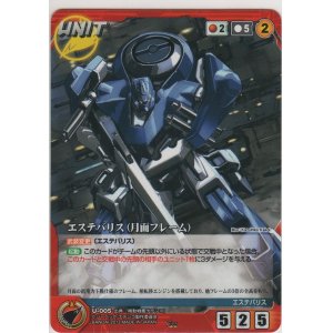 画像: エステバリス（月面フレーム）