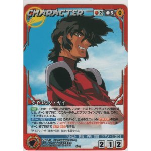画像: ダイゴウジ・ガイ