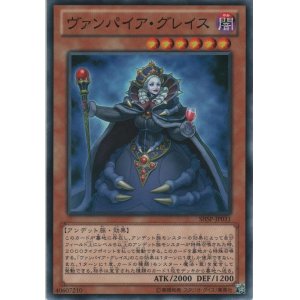 画像: ヴァンパイア・グレイス【ノーマル】