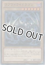 画像: ラブラドライドラゴン【ノーマル】