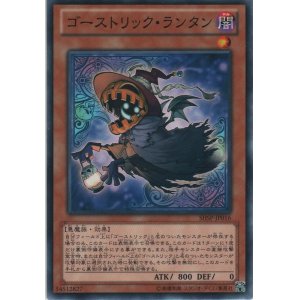 画像: ゴーストリック・ランタン【ノーマル】