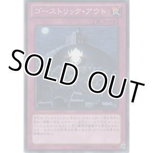 画像: ゴーストリック・アウト【ノーマル】