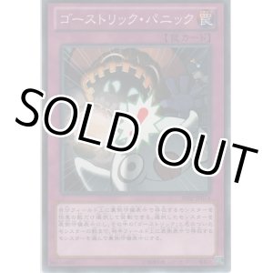 画像: ゴーストリック・パニック【ノーマル】