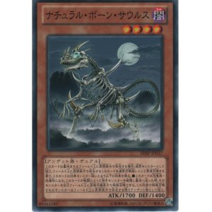 画像: ナチュラル・ボーン・サウルス【ノーマル】