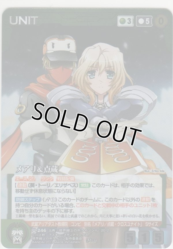 画像1: メアリ＆点蔵