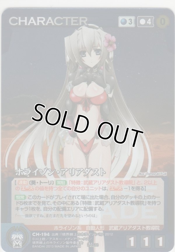 画像1: ホライゾン・アリアダスト