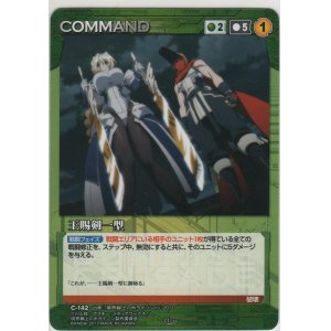 画像: 王賜剣一型