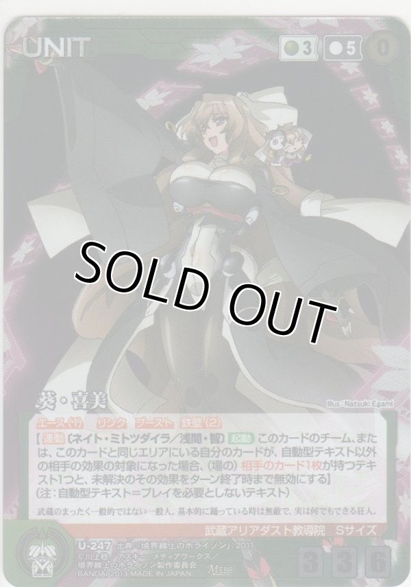 画像1: 葵・喜美