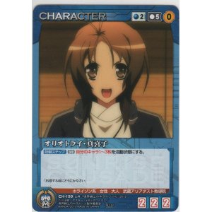 画像: オリオトライ・真喜子