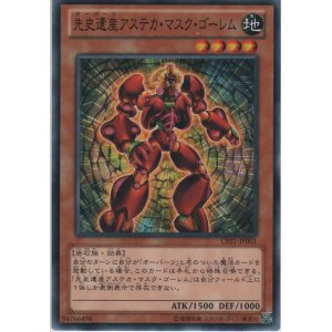 画像: 先史遺産アステカ・マスク・ゴーレム【ノーマル】