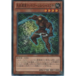 画像: 先史遺産マッドゴーレム・シャコウキ【ノーマル】