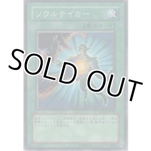 画像: ソウルテイカー【ノーマル】