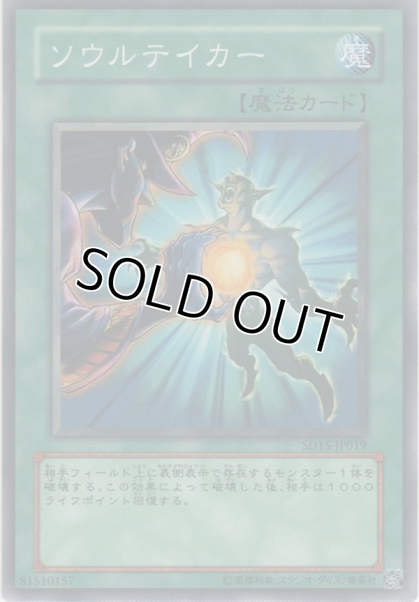 画像1: ソウルテイカー【ノーマル】