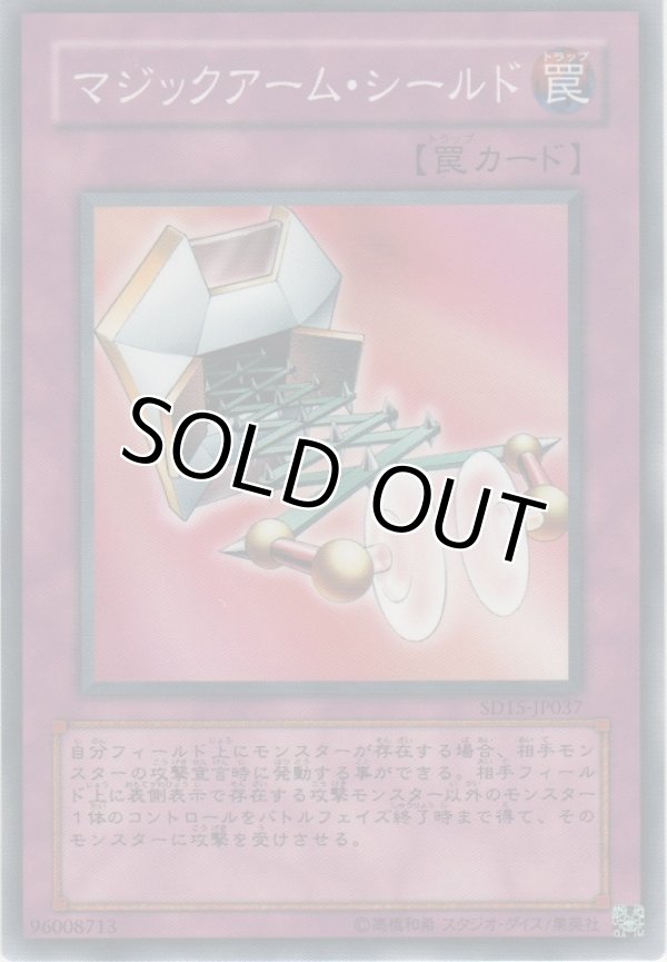 画像1: マジックアーム・シールド【ノーマル】