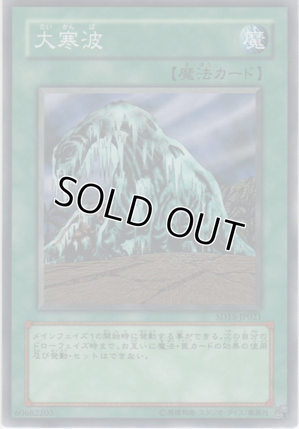 画像1: 大寒波【ノーマル】