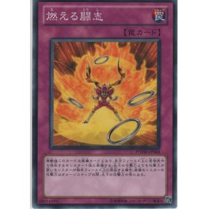 画像: 燃える闘志【ノーマル】