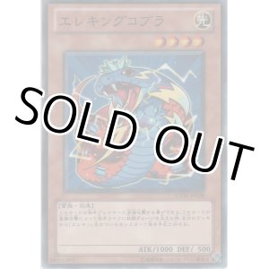 画像: エレキングコブラ【ノーマル】