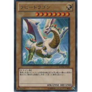 画像: ラビードラゴン【レア】