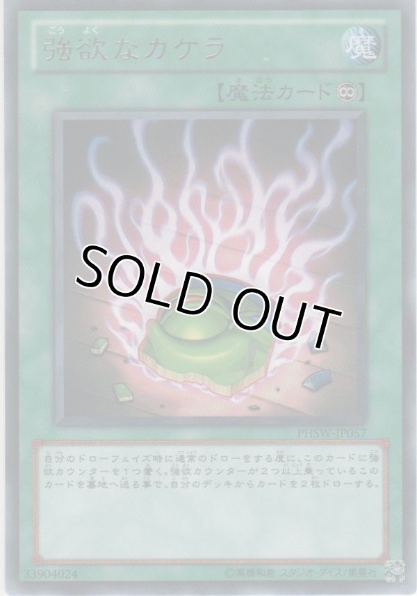 画像1: 強欲なカケラ【レア】