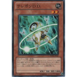 画像: テレポンＤ.Ｄ.【ノーマル】