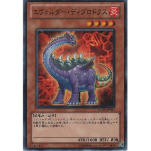 画像: エヴォルダー・ディプロドクス【ノーマル】