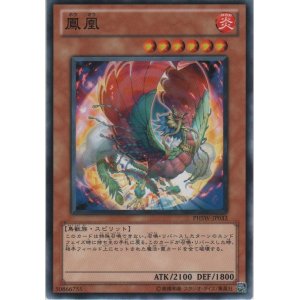 画像: 鳳凰【ノーマル】