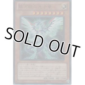 画像: 銀河眼の光子竜【ウルトラレア】