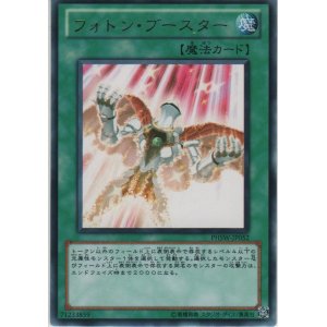 画像: フォトン・ブースター【レア】