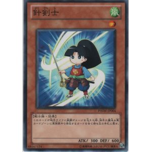 画像: 針剣士【ノーマル】