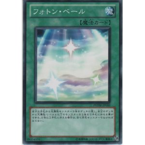 画像: フォトン・ベール【ノーマル】
