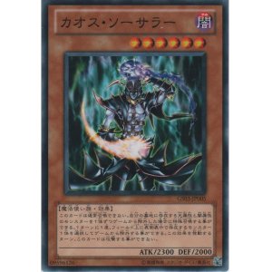 画像: カオス・ソーサラー【ノーマル】