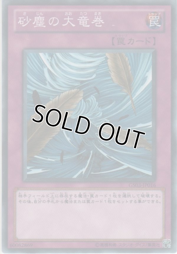 画像1: 砂塵の大竜巻【ノーマル】