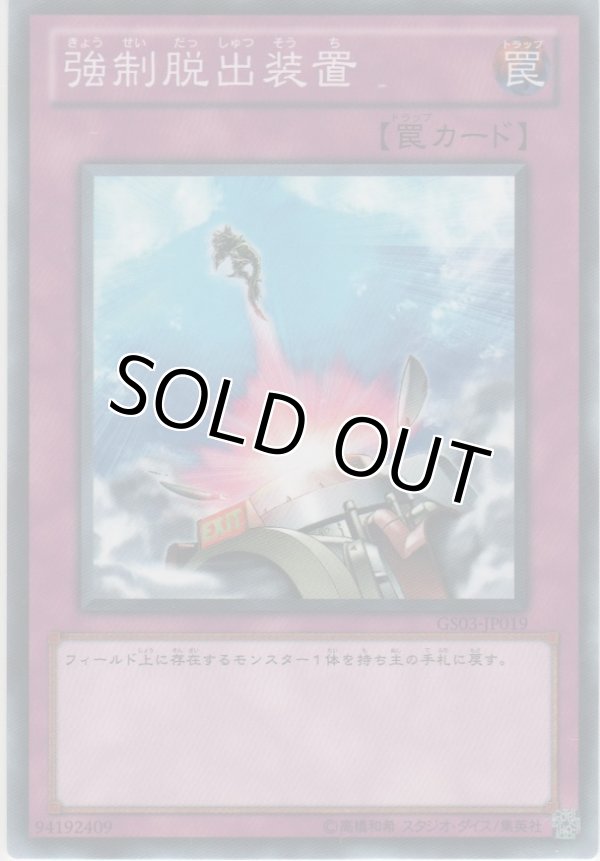 画像1: 強制脱出装置【ノーマル】