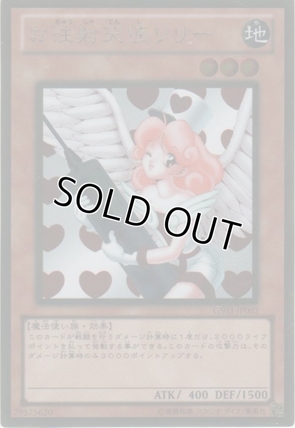 画像1: お注射天使 リリー【ゴールドレア】