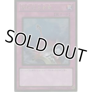 画像: 強制脱出装置【ゴールドレア】