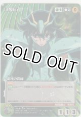 画像: 龍座の龍峰